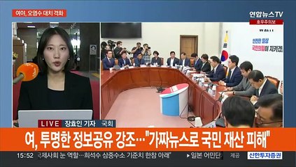 오염수 방류에 여야 격돌…"선동 중단" "방류 철회"
