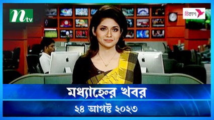 Modhyanner Khobor | 24 August 2023 | NTV Latest News Update