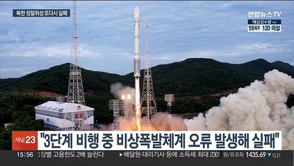 북한, 정찰위성 발사 또 실패…군, 낙하물 인양작전 중