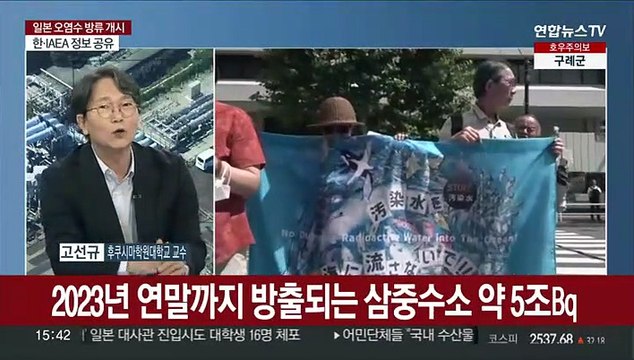 [1번지이슈] 후쿠시마 오염수 방류 개시…일본 현지·인접국 반응은?