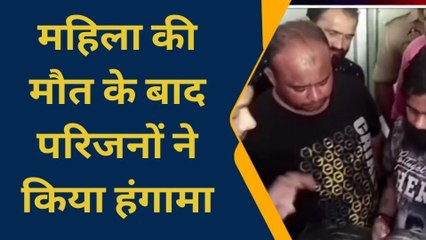कानपुर: इलाज में लापरवाही के चलते डिलीवरी के दौरान महिला की मौत, परिजनों ने किया हंगामा
