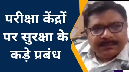 बक्सर: BPSC की शिक्षक भर्ती परीक्षा कड़ी सुरक्षा व्यवस्था के बीच आरंभ, देखिए क्या बोले केंद्राधीक्षक