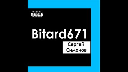 Bitard671 - Сергей Симонов (Песня 2023)