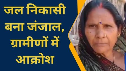 आजमगढ़: जल निकासी की समस्या से जूझ रहे ग्रामीण, घरों के आगे हुआ जलभराव