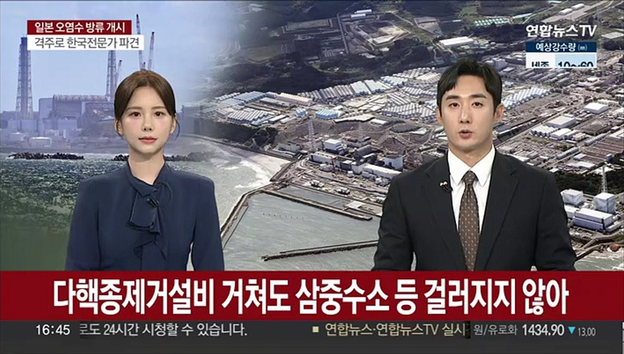 후쿠시마 오염수 방류…중국 "일본 수산물 수입 전면중단"