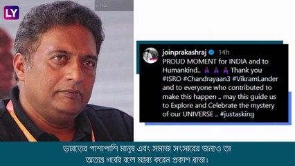 Chandrayaan 3: প্রবল সমালোচনা, চন্দ্রযান চাঁদ ছুতেই \'গর্বের মুহূর্ত\' বললেন প্রকাশ রাজ