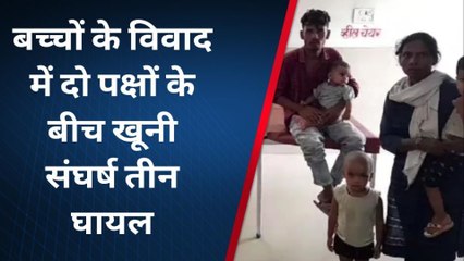 शामली: बच्चों के विवाद में दो पक्षों के बीच खूनी संघर्ष, महिलाओं सहित कई घायल