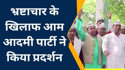 अंबेडकर नगर में आप कार्यकर्ताओं का हल्ला बोल, मोदी सरकार को बताया भ्रष्ट सरकार