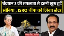 Chandrayaan-3 की सफलता पर Sonia Gandhi ने ISRO Chief को लिखी चिट्ठी, क्या कहा? | वनइंडिया हिंदी