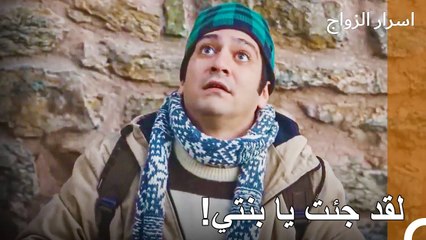 الأب الذي يعاني من أجل رؤية ابنته - اسرار الزواج الحلقة 43