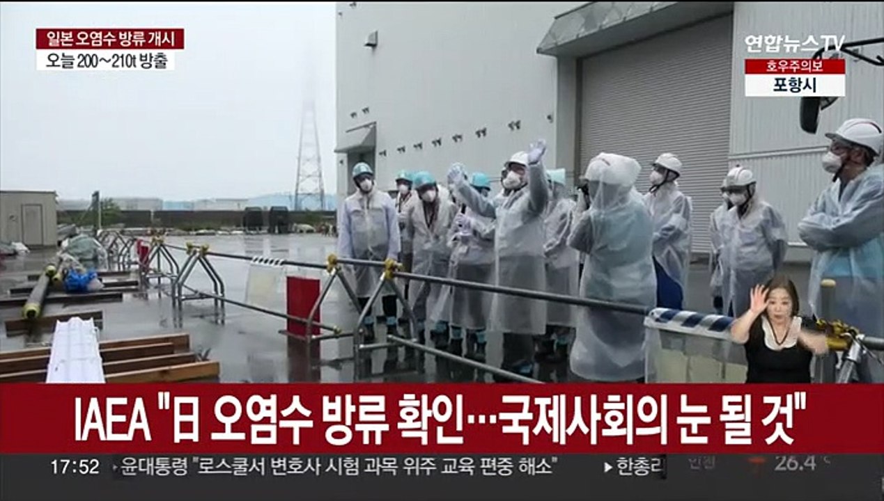 IAEA "일본 오염수 방류 확인…국제사회의 눈 역할 할 것"