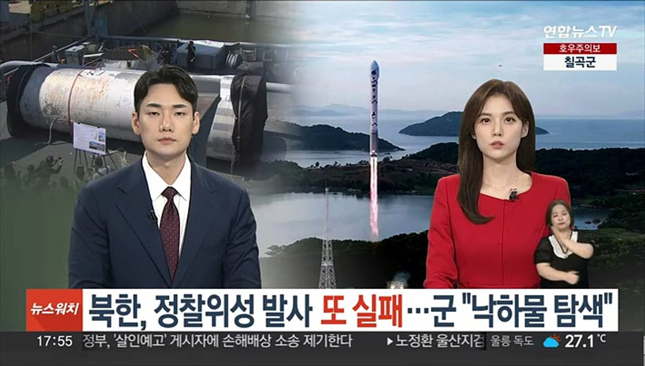 북한, 정찰위성 발사 또 실패…군 "낙하물 탐색"