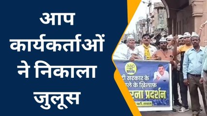 हाथरस: आम आदमी पार्टी कार्यकर्ताओं ने केंद्र सरकार के खिलाफ निकाला जुलूस