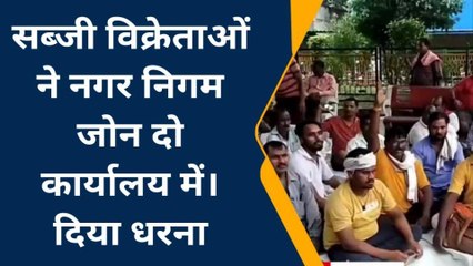 कानपुर: चकेरी सब्जी विक्रेताओं ने नगर निगम कार्यालय पर किया धरना प्रदर्शन