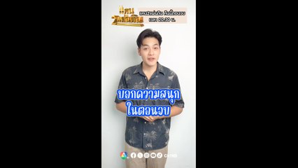 ริส วิชญพงศ์ เป็นตัวแทนฝากแฟน ๆ ชวนดูละคร แคน2แผ่นดิน คืนนี้ตอนจบ