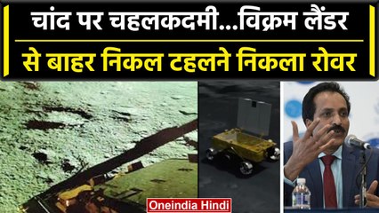 Chandrayaan 3 Landing:  Moon Walk कर रहा है Pragyan Rover, शुरू किया अपना काम | वनइंडिया हिंदी