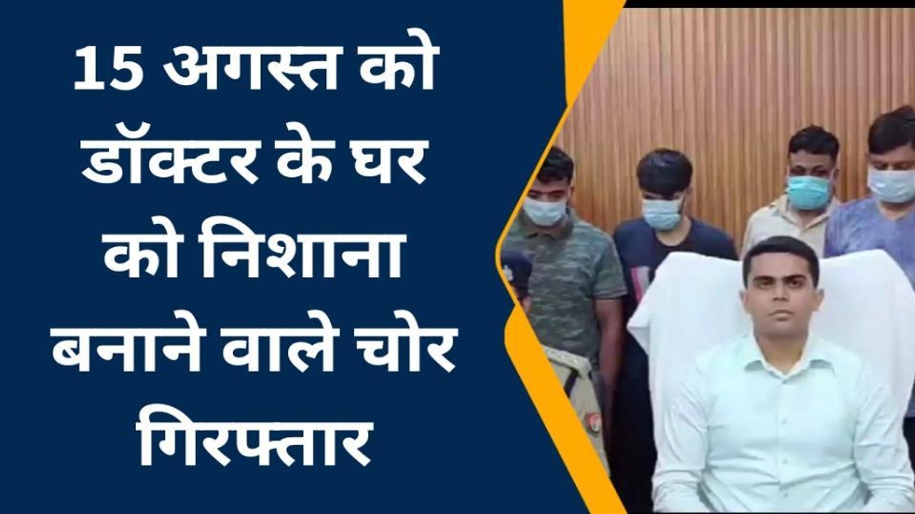 गाजियाबाद: डॉक्टर के घर हुई चोरी का खुलासा, बदमाशों के साथ दो नामचीन ज्वैलर भी गिरफ्तार