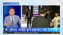 ‘법카 제보자’ A 씨 통장에 찍힌 돈의 정체