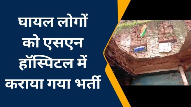 आगरा: बारिश के चलते मकान की छत भर भराकर गिरी, मलबे में परिवार के कई लोग दबे