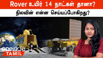 Chandrayaan 3 Rover-ல் என்ன இருக்கிறது? நிலவில் 14 நாட்கள் என்ன செய்யப்போகிறது?