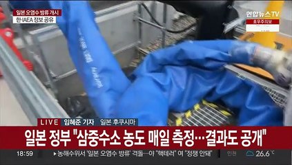 후쿠시마 오염수 방류 개시…어민 단체는 반발