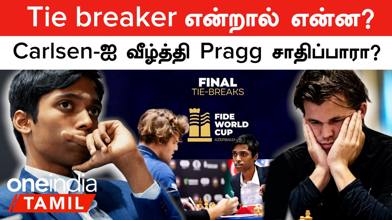 Praggnanandhaa VS Carlsen | Chess World Cup Final  Live எப்படி பார்ப்பது? | Oneindia Tamil