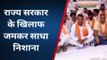 भरतपुर :भाजपा अल्पसंख्यक मोर्चा ने राज्य सरकार के खिलाफ किया धरना प्रदर्शन