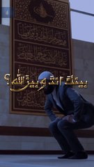 هل لك سر عند الله #short #comingsoon