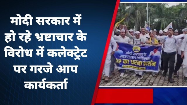 अमरोहा: आम आदमी पार्टी ने बीजेपी के खिलाफ खोला मोर्चा, घोटालों की लिस्ट बनाकर उठाए सवाल