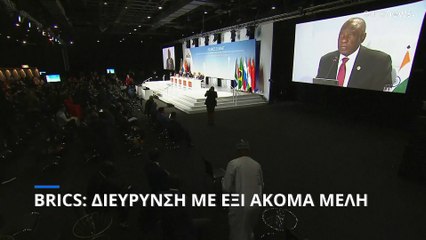 BRICS: Πλήρη μέλη γίνονται Αργεντική, Αίγυπτος, Αιθιοπία, Ιράν, Σαουδική Αραβία και ΗΑΕ