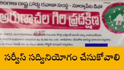 సూర్యాపేట: అరుణాచలగిరి ప్రదక్షిణ పేరుతో కొత్త బస్ సర్వీస్ ప్రారంభం