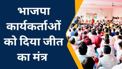 केकड़ी: भाजपा कार्यकर्ताओं की बैठक आयोजित, गुजरात विधायक ने दिया मन्त्र