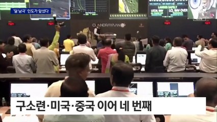 미국 제친 인도, 달 전초기지 ‘달 남극’ 착륙