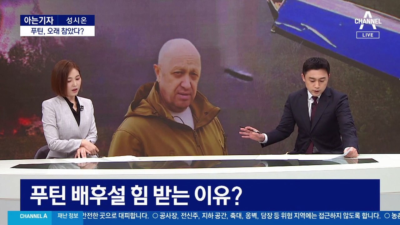 [아는기자]‘프리고진 추락사’ 푸틴 배후설 힘 받는 이유?