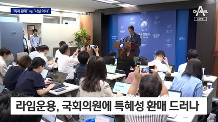 “‘라임펀드 사건’서 2억 특혜 환매”…김상희 “특혜 없었다”