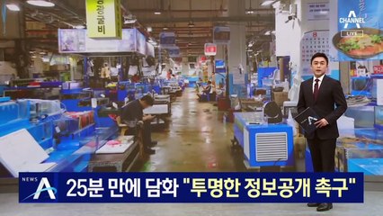 방류 25분 만에 한 총리, 담화…“투명한 정보공개 촉구”