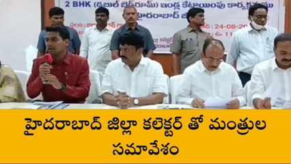 హైదరాబాద్: ఆన్ లైన్ ద్వారా డబుల్ బెడ్రూం లబ్ధిదారుల ఎంపిక