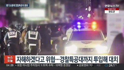 '양손 흉기소동' 구속영장 신청…"자해 계획"
