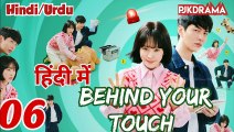 Behind Your Touch (Full Episode-6) (Urdu/Hindi Dubbed) Eng-Sub #1080p #kpop #Kdrama #PJKdrama #2023