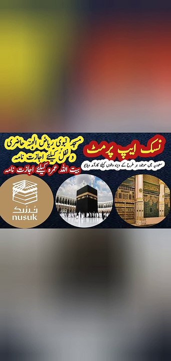 Registration and Permit on Nusuk App | Get All Types of Permits by Nusuk | Umrah and Riazul Jannah Permits Using Nusuk App