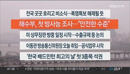 [이시각헤드라인] 8월 28일 라이브투데이1부