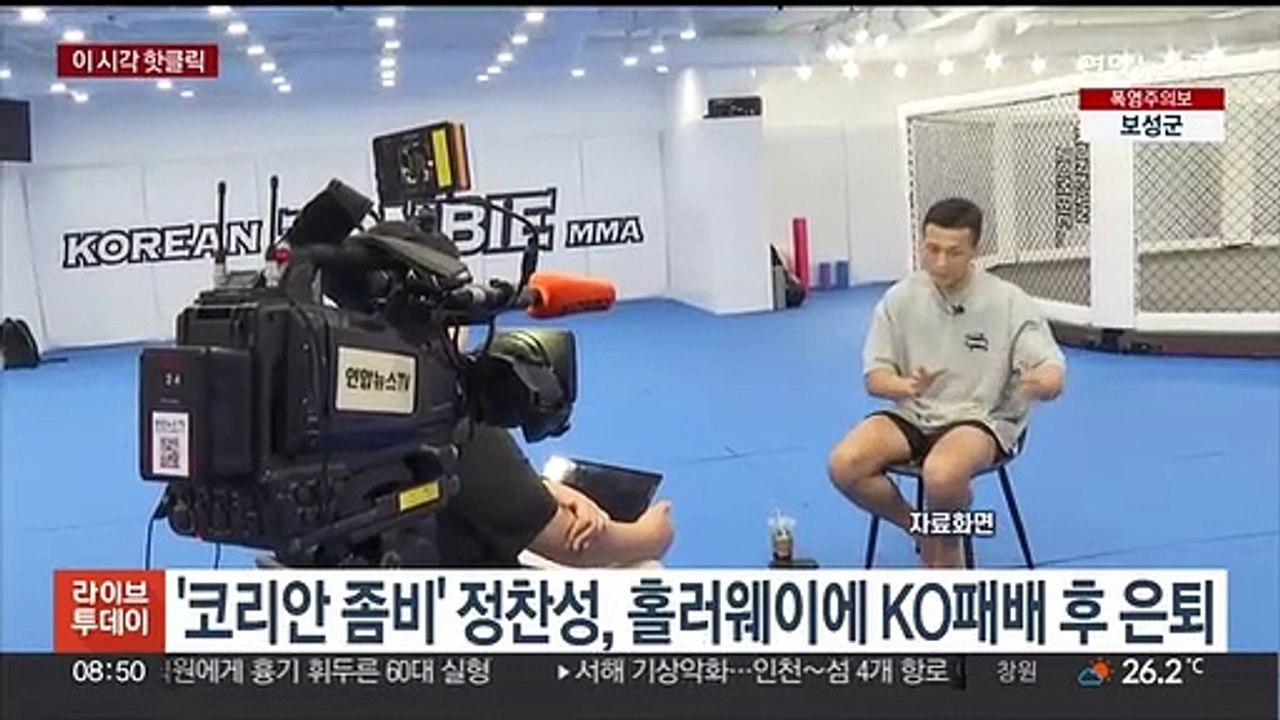 [핫클릭] '코리안 좀비' 정찬성, 홀러웨이에 KO패배 후 은퇴 外