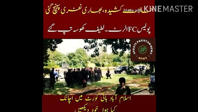 A heavy contingent of police has arrived | A heavy contingent of police has arrived ___ Latif Khosa was shocked.... What happened suddenly in Islamabad High Court? See for yourself