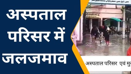 संतकबीरनगर: सामुदायिक स्वास्थ्य केन्द्र के गेट पर हुए जलजमाव से मरीज है परेशान