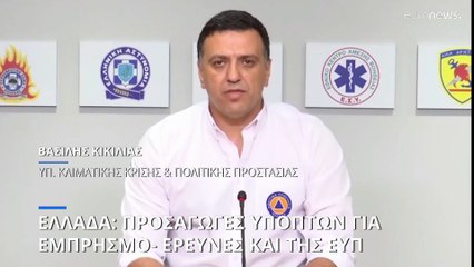 Ελλάδα: Εννέα απόπειρες εμπρησμού στον Αυλώνα- Δύο προσαγωγές- Άλλες δύο στο Μενίδι