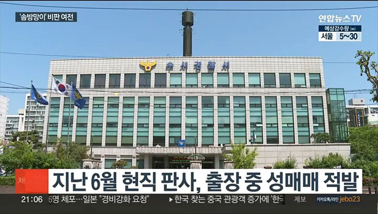 '성매매 판사' 정직 3개월 징계…'솜방망이' 비판