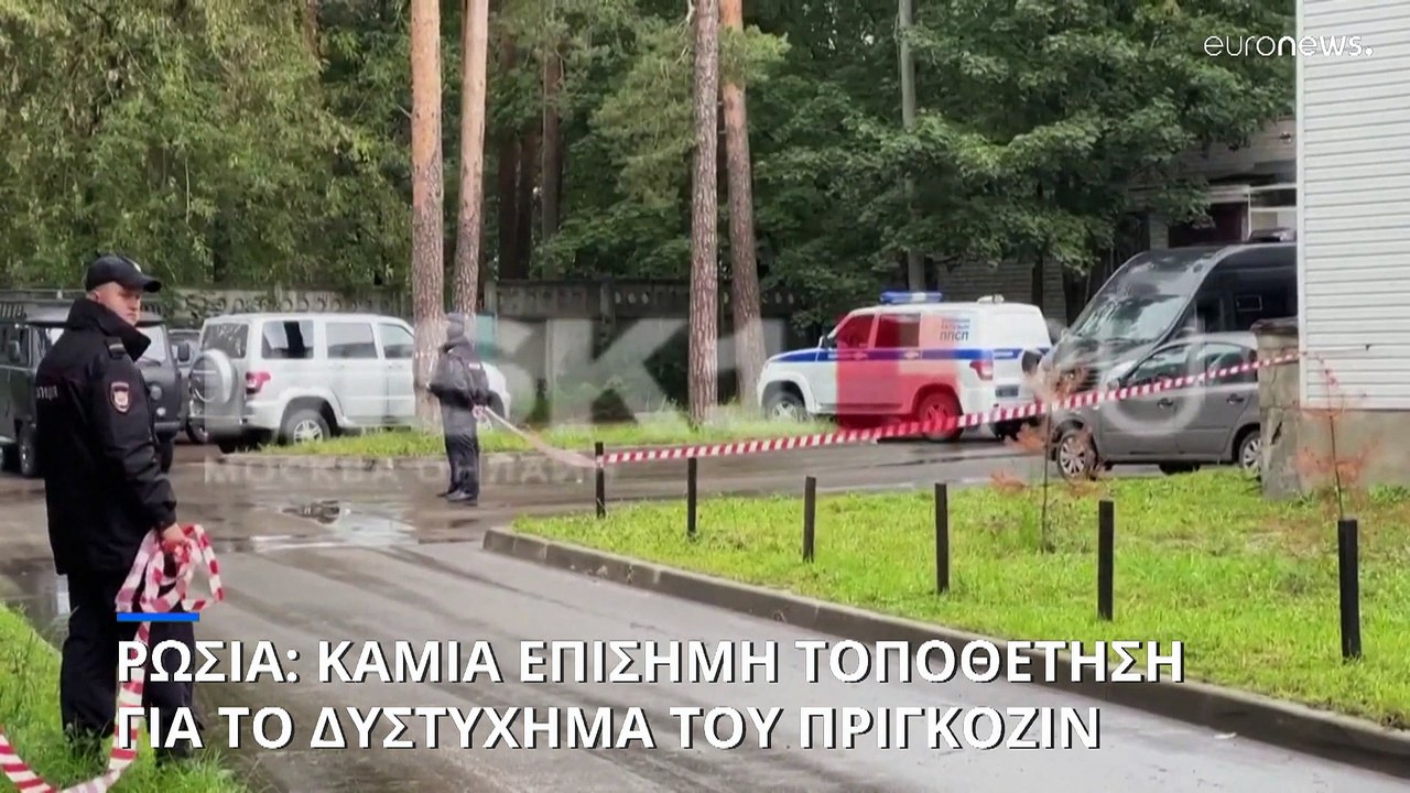 Ρωσία: Καμία επίσημη τοποθέτηση για το δυστύχημ...