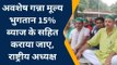 अमरोहा: किसानों की समस्याओं के लिए भाकियू शंकर ने भरी हुंकार, सरकार को चेताया