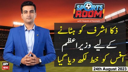 Sports Room | Najeeb-ul-Husnain | ARYNews | 24th August 2023
