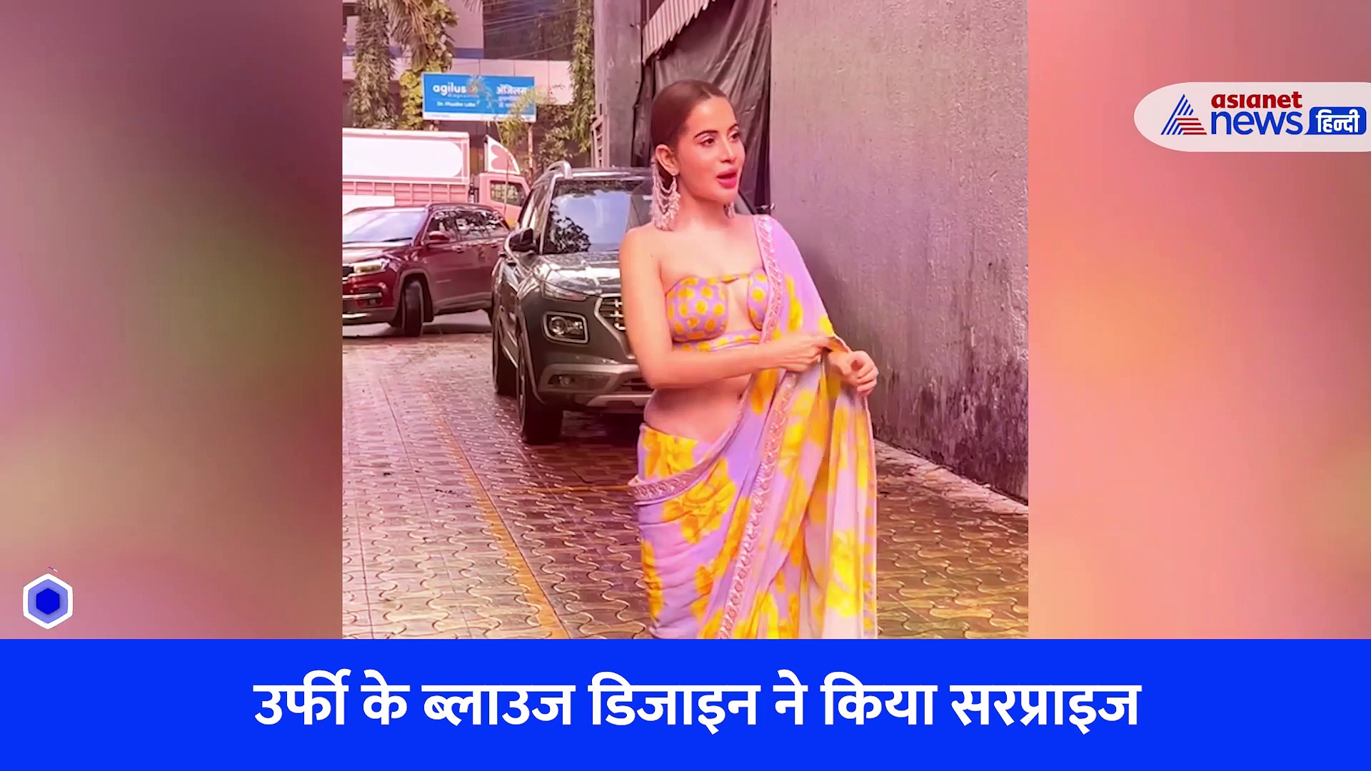 कभी नहीं देखा देगा होगा उर्फी जावेद जैसा ब्लाउज डिजाइन, वायरल हो रहा वीडियो